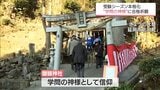 受験生が"学問の神様"に合格を祈願 延岡市北川町「御頭神社」大祭|TBS NEWS DIG