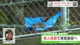 女性画家の死体遺棄事件 容疑を殺人に切り替え捜査を継続へ 山梨県警 | 山梨のニュース | UTYテレビ山梨