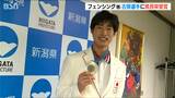 パリ五輪 フェンシング銀メダリスト 古俣聖選手に新潟県民栄誉賞 「4年後のロスでは団体・個人で金が目標」|TBS NEWS DIG
