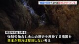 「韓国が反対するかは日本にかかっている」 「佐渡島の金山」世界遺産登録めぐり韓国外務省当局者|TBS NEWS DIG