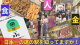 “全国1位”の道の駅は沖縄・名護市にあった!数十億円の”御利益”もあるらしい… | 沖縄のニュース|RBC 琉球放送