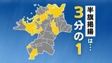福岡の自治体は約3分の1が半旗掲揚へ、知事は「弔意求めない」~安倍元総理の国葬|TBS NEWS DIG