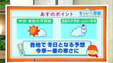 高知の天気 22日は今季一番の寒さに 各地で「冬日」の予想 東杜和気象予報士が解説|TBS NEWS DIG