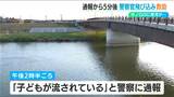「川で子どもが流されている」と通報 駆け付けた警察官が“とっさの判断” 川に飛び込み7歳の男子児童を無事救助 新潟市南区|TBS NEWS DIG