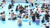 「楽しい!このプール!」親子そろってニコニコ笑顔! 夏季限定の屋外プールがオープン 大人も子どもも夏を大満喫!(山形市) | 山形のニュース│TUYテレビユー山形