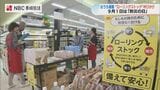 「最近 災害が多いので常備しておかないと不安」 新しい備蓄法“ローリングストック” | 長崎のニュース | 天気 | NBC長崎放送
