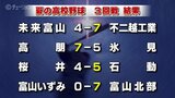 高校野球3回戦 高岡第一が熱戦制す|TBS NEWS DIG