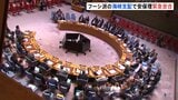 国連安保理、フーシ派の海峡支配拡大で緊急会合 アメリカはイランを名指し非難|TBS NEWS DIG