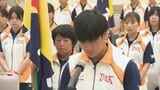 チーム大分がいざ青森へ「責任と誇りを胸に…」国スポ会期前競技の結団壮行式 選手ら66人が健闘を誓う | 大分のニュース|OBS NEWS|大分放送