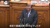 “トランプ関税”日本の除外を要請　石破総理「首脳会談で議論せず」|TBS NEWS DIG