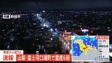 【速報】静岡・浜岡原発　異常の有無を確認中【山梨・富士河口湖町で震度6弱の地震】|TBS NEWS DIG