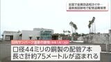 日向市の温泉施設の跡地で銅製の配管7本 約75ｍ盗まれる　被害額は約226万円　|　MRTニュース ｜ ＭＲＴ宮崎放送
