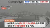 今季一の寒気流入へ　あす以降 大雪の見込み　広島県　|　RCC NEWS | 広島ニュース | RCC中国放送