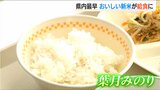 「いつもより新鮮でおいしい!」県内で最も早い新米給食は『葉月みのり』の一等米 新潟・柏崎市 | 新潟のニュース・天気|BSN NEWS|BSN新潟放送