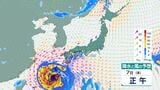 【ダブル台風情報】大型で強い「台風13号(ドルフィン)」はあす沖縄・奄美へ…その後も影響長引くおそれ 大型の「台風15号(チャンホン)」本州に接近の可能性 進路予想・雨風シミュレーション【気象庁6日13時45分発表】|TBS NEWS DIG