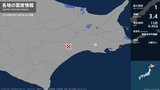 北海道で最大震度1の地震 北海道・標茶町|TBS NEWS DIG