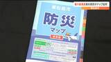 「防災について家庭内で話し合いを」東松島市が“新しい防災マップ”全戸配布 宮城 | 宮城のニュース│tbc NEWS│tbc東北放送