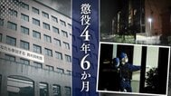 「お義父さんには一生刑務所から出てきてほしくはない」飲酒運転で職を失った後、再び飲酒運転→駆けつけた次男を死亡させた58歳父親【判決詳報】　|　福岡のニュース｜RKB NEWS｜RKB毎日放送