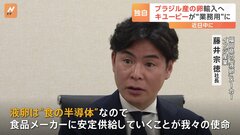 「唯一供給能力がある」卵不足でブラジルに各国からオファー殺到　キユーピーもブラジル産を輸入へ| TBS CROSS DIG with Bloomberg