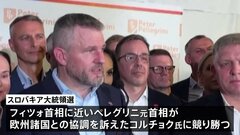 スロバキア大統領に連立与党の候補　ロシア融和姿勢の政権支える| TBS CROSS DIG with Bloomberg