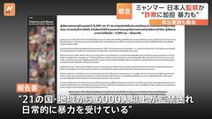 日本人6人　中国系犯罪集団の拠点に監禁か　情勢不安続くミャンマー　“特殊詐欺などに加担させられているとみられる”| TBS CROSS DIG with Bloomberg