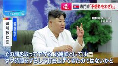 「予想外のことをわざと行った」専門家　北朝鮮の弾道ミサイル発射　ロシアの技術協力も指摘| TBS CROSS DIG with Bloomberg