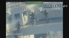 トランプ政権　ベネズエラ沖で大型石油タンカーを拿捕　対立するマドゥロ政権への圧力を強化| TBS CROSS DIG with Bloomberg