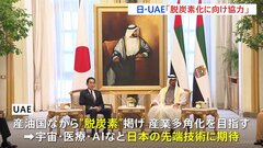 中東・産油国が掲げる“脱炭素”　日本の役割は？日UAE首脳会談、気候変動で共同宣言【記者報告】| TBS CROSS DIG with Bloomberg