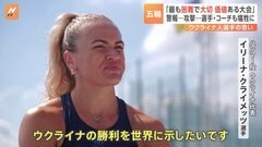 「ウクライナの勝利を世界に」戦争を乗り越えハンマー投げでパリオリンピックへ| TBS CROSS DIG with Bloomberg