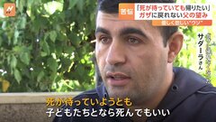 ガザに家族を残した父「帰りたい。死が待っていようとも」 今も約8000人が戻れず| TBS CROSS DIG with Bloomberg