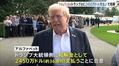 YouTubeが約36億円を支払う和解案に合意　トランプ大統領と和解へ　アカウント停止めぐり| TBS CROSS DIG with Bloomberg