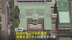 日銀、利上げを見送る公算　きょうから金融政策決定会合を開催| TBS CROSS DIG with Bloomberg