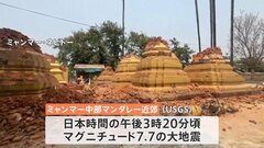ミャンマー中部マンダレー近郊でマグニチュード7.7の大地震　隣国タイの首都バンコクでも大きな揺れが| TBS CROSS DIG with Bloomberg