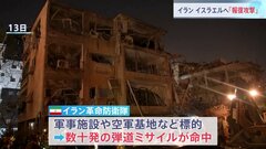 イラン　イスラエルへの「報復攻撃」開始　イスラエルも攻撃続ける　応酬激化のおそれ　こうしたなか、国連安保理が緊急会合　イラン・イスラエル互いに非難| TBS CROSS DIG with Bloomberg