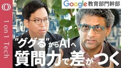 【Google検索“育ての親”が語る「AIを使える人・使えない人」】質問力のカギは「好奇心と探求心」／「答えだけ欲しい」は間違い／日本の小中学校“1人1台PC”は「世界の先端だ」【1on1 Tech】| TBS CROSS DIG with Bloomberg