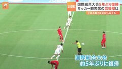アジア大会　男子サッカーで北朝鮮代表が3連勝で1次リーグ突破　一方観客席に“あの応援団”は…| TBS CROSS DIG with Bloomberg