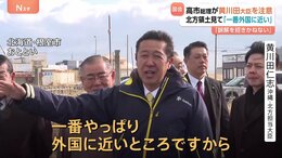 「誤解を招きかねない」高市総理が黄川田沖縄北方担当大臣を注意　北方領土視察の際に「一番外国に近い」と発言したこと受け|TBS NEWS DIG