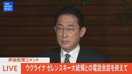 【LIVE】 岸田総理コメント ウクライナ ゼレンスキー大統領との電話会談を終えて(2022年4月26日)|TBS NEWS DIG