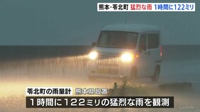 熊本 天草・芦北地方で線状降水帯発生 苓北町で1時間に122ミリの猛烈な雨|TBS NEWS DIG
