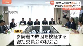 臨時国会あす(8月1日)召集 参議院選挙・初当選議員がバタバタ入居 自民 選挙の敗因分析スタート 8月中に報告書とりまとめの方針 両院議員総会は8月8日に開催へ|TBS NEWS DIG