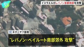 イスラエルがレバノン首都ベイルート南部を攻撃 親イラン組織ヒズボラの“拠点”、これまでに3人死亡15人負傷 レバノン国営通信|TBS NEWS DIG