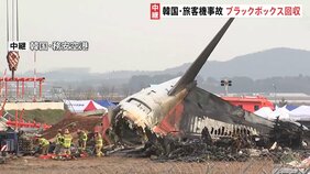 韓国・チェジュ航空機の着陸失敗事故 事故調査委員会がブラックボックス回収|TBS NEWS DIG
