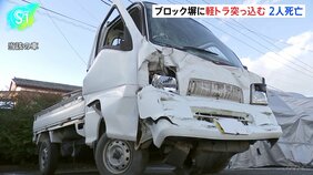 住宅のブロック塀に軽トラックが突っ込む　乗っていた男性2人（70代）が死亡　群馬・藤岡市|TBS NEWS DIG