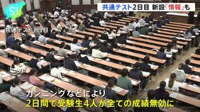 大学入学共通テスト2日目　新設の「情報」ではスーパーのレシートから店が客のどんな情報を入手しているか分析する問題も|TBS NEWS DIG