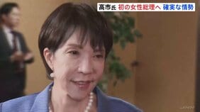 自民党・高市総裁が女性初の第104代内閣総理大臣に選出へ きょう夜には高市新内閣が発足予定|TBS NEWS DIG