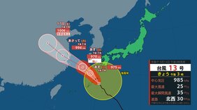 【台風情報】台風13号は今どこに? 発達しながら北上、夕方から奄美地方に接近か【台風進路】(14日15時45分気象庁発表)|TBS NEWS DIG