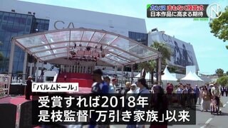 パルムドール受賞なるか?日本映画3作品ノミネート　カンヌ国際映画祭 まもなく授賞式| TBS CROSS DIG with Bloomberg