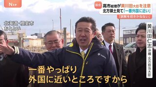 「誤解を招きかねない」高市総理が黄川田沖縄北方担当大臣を注意　北方領土視察の際に「一番外国に近い」と発言したこと受け| TBS CROSS DIG with Bloomberg