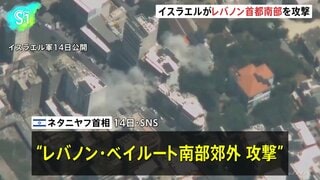 イスラエルがレバノン首都ベイルート南部を攻撃 親イラン組織ヒズボラの“拠点”、これまでに3人死亡15人負傷 レバノン国営通信| TBS CROSS DIG with Bloomberg