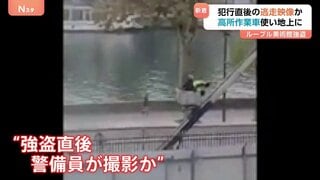 ルーブル美術館の強盗事件 犯行直後に逃走する犯人とみられる映像か 黄色いベストを着た男ら2人の様子 フランスメディア報じる| TBS CROSS DIG with Bloomberg